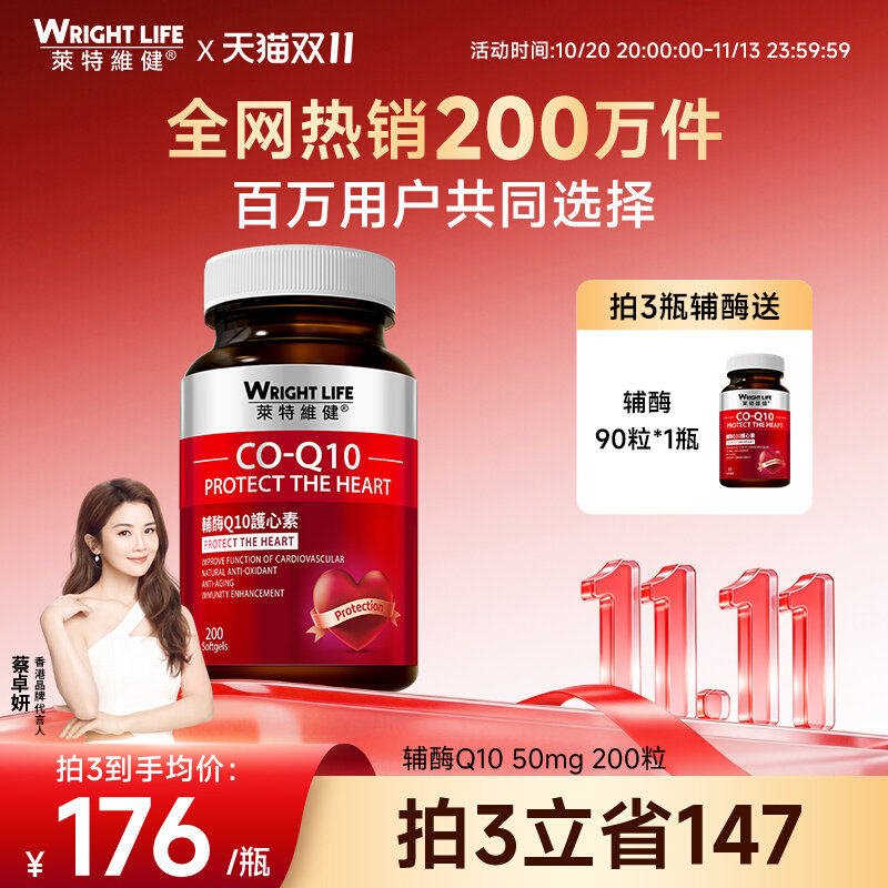 莱特维健护心辅酶q10官方旗舰店正品软胶囊高含量coq10保健品