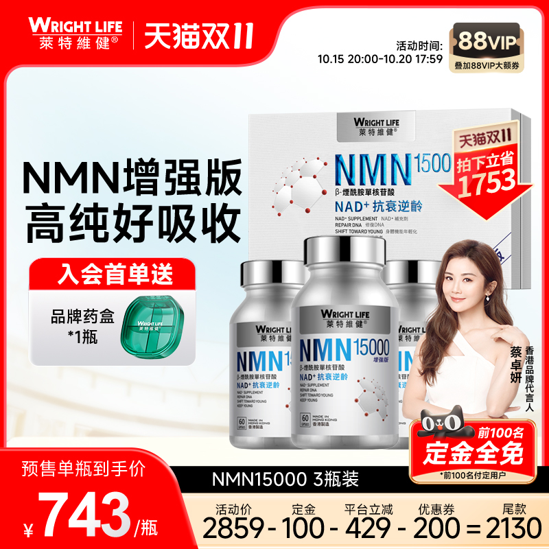 莱特维健15000金至因时光酶