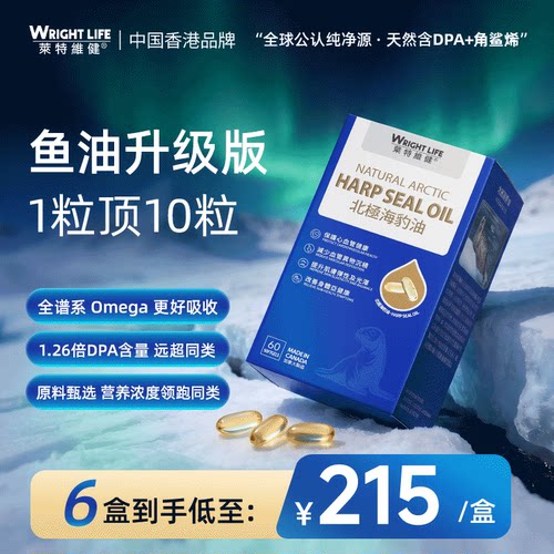 莱特维健加拿大海豹油高浓度omega3旗舰店官方正品软胶囊60粒/盒