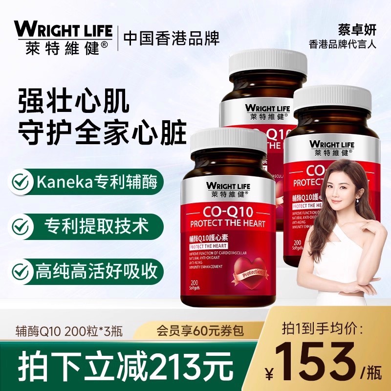 莱特维健心脏辅酶q10素200粒*3瓶q10辅酶q10官方旗舰原装