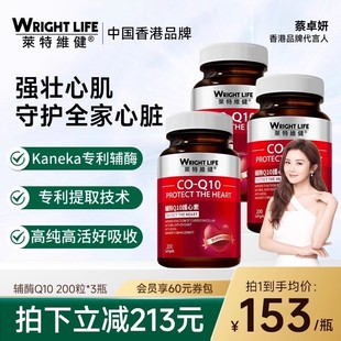 莱特维健心脏辅酶q10素200粒 3瓶q10辅酶q10官方旗舰原装