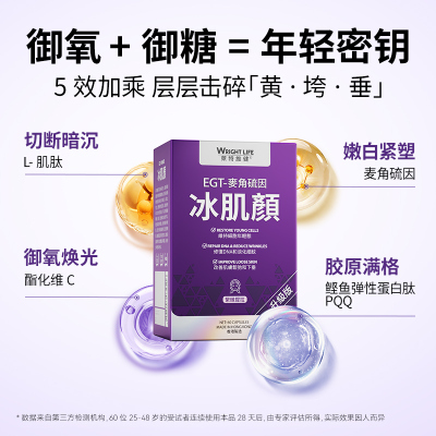 莱特维健冰肌颜升级版紧致焕白