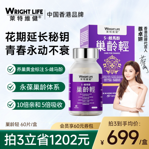 莱特维健巢龄轻S-雌马酚肌醇护巢女性焕活内调平衡PQQ亚精胺胶囊