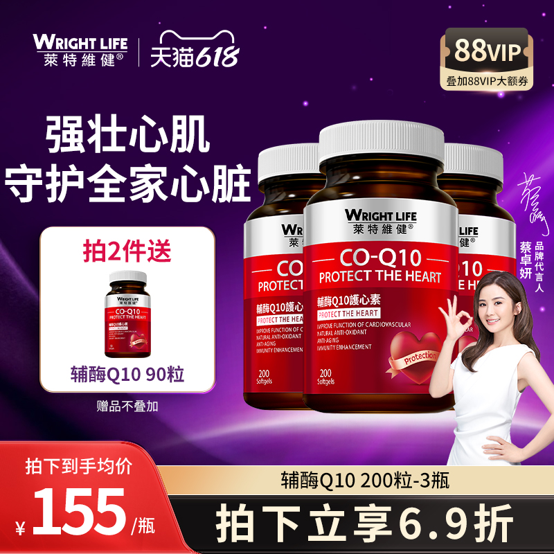 莱特维健辅酶q10素200粒*3瓶q10辅酶q10官方旗舰店正品心脏保健品