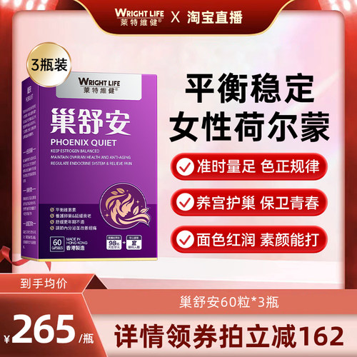 莱特维健巢舒安女性保健品60粒