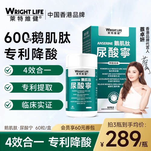 莱特维健鹅肌肽600mg芹菜籽调理酸平衡官方正品旗舰店-百补