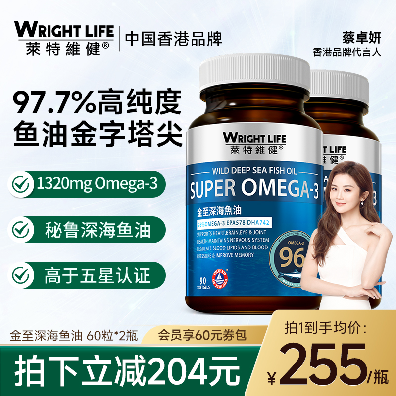 莱特维健金至深海鱼油97%高纯omega3软胶囊2瓶装