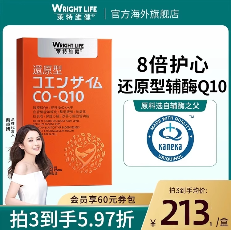 莱特维健辅酶q10还原型泛醇辅酶ql0心脏保健品胶囊官方旗舰店正品