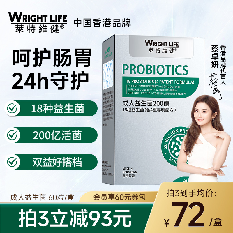 莱特维健益生菌粉胶囊