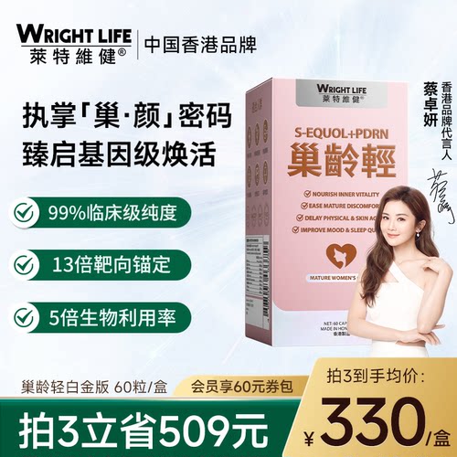 莱特维健巢龄轻白金版S-雌马酚PDRN护巢女性卵巢更期调理胶囊60粒