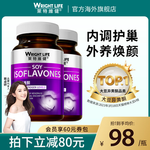 莱特2瓶天然女性保健大豆异黄酮