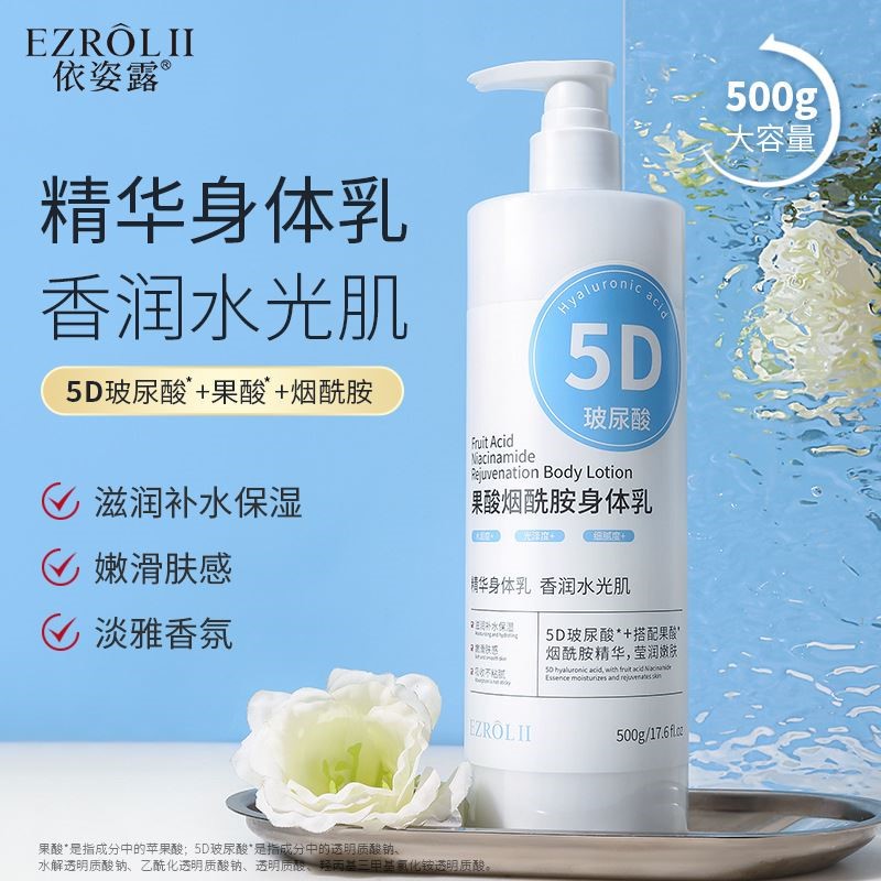 依姿露滋润身体乳果酸烟酰胺保湿焕靓香体润肤露秋冬身体乳