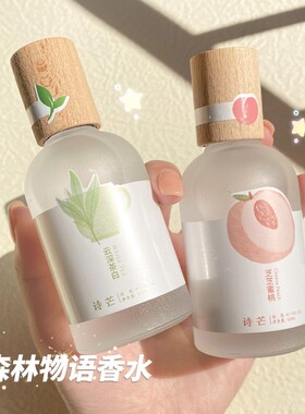 诗芒清新蜜桃橘子持久淡香水