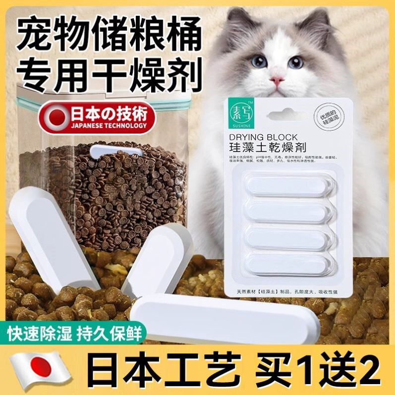日本工艺猫粮干燥剂狗粮储粮桶干燥条食品真空密封硅藻土除湿防潮