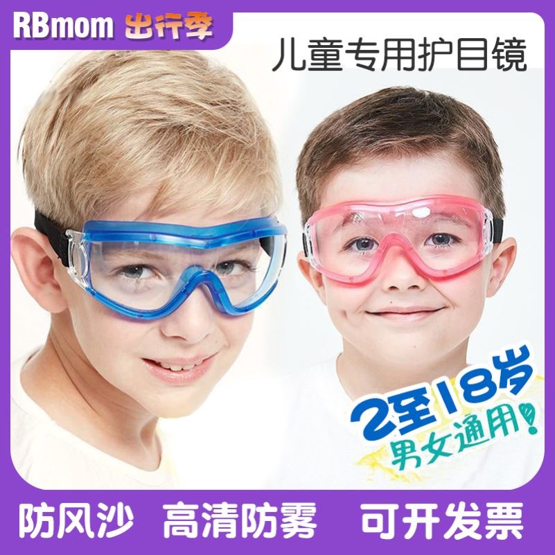 儿童护目镜幼儿园小学生实验保护眼镜打水仗骑车漂流防风沙花粉尘