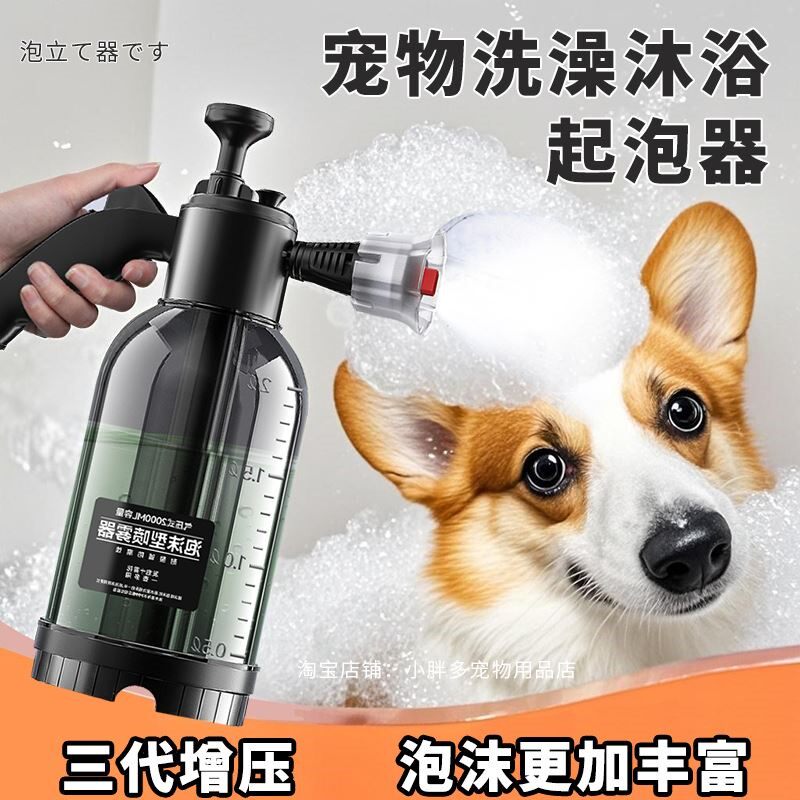 狗狗洗澡起泡器宠物沐浴露打泡机猫咪洗浴香波沐浴液泡沫自动喷壶