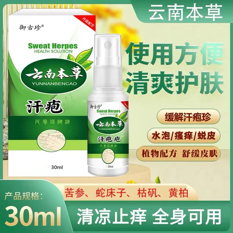 汗疱疹汗状疱疹喷剂手上小水泡