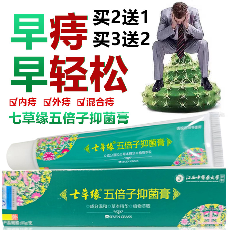 云南七草医用痔疮膏消肉球