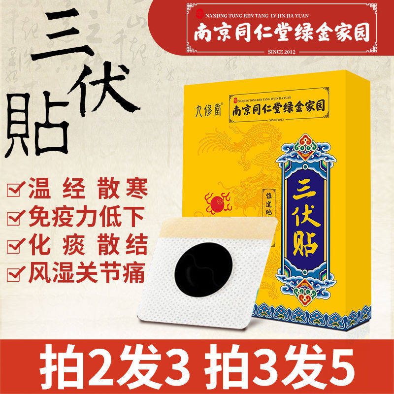 同仁堂北京穴位儿童艾草灸