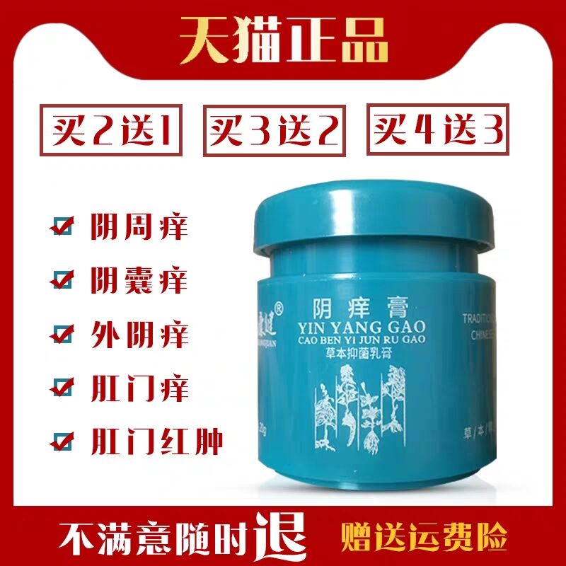 阴痒膏止痒膏阴囊痒肛门瘙痒肛周痒外阴痒药膏私处痒妇科止痒膏