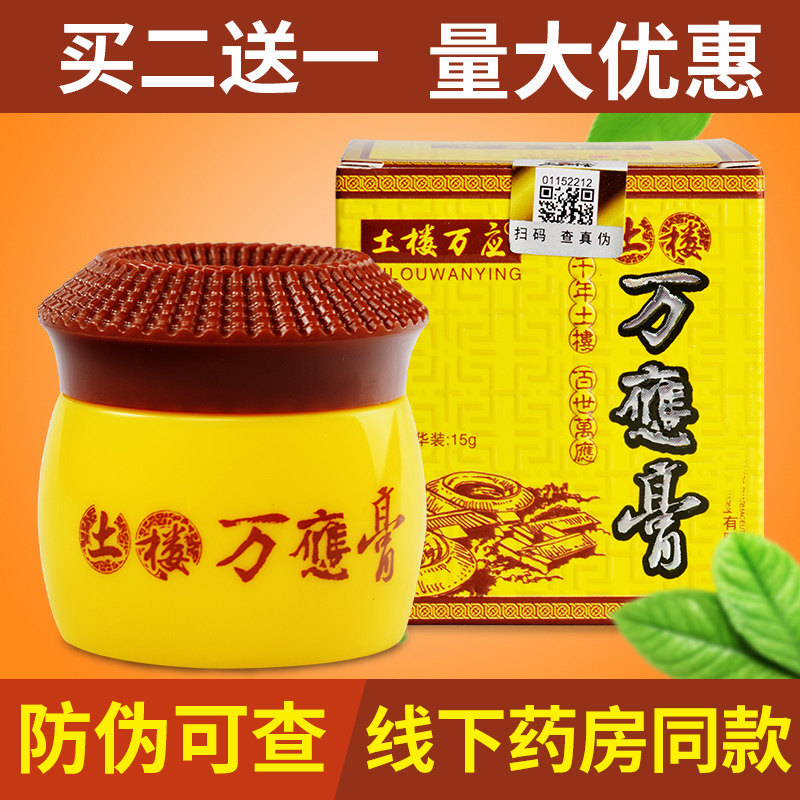 正品土楼万应膏旗舰店大陆增强型皮肤外用抑菌止痒膏肛门瘙痒
