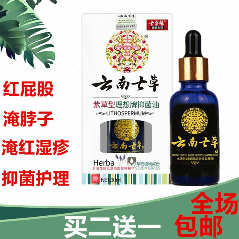 婴幼儿红屁屁淹脖子七草缘护臀膏