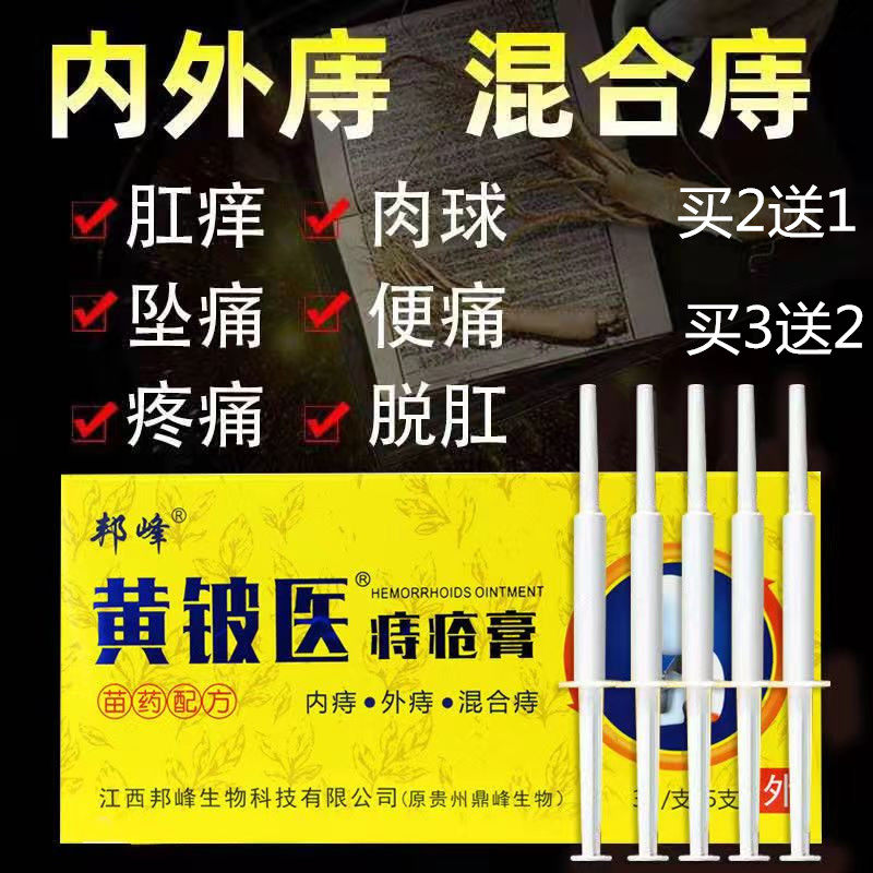 痔疮膏肛门肉球肿痛去内外混合痔
