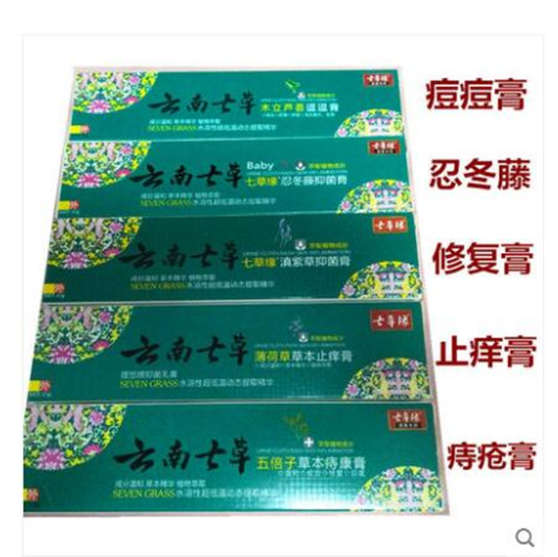 云南七草颠紫草抑菌膏
