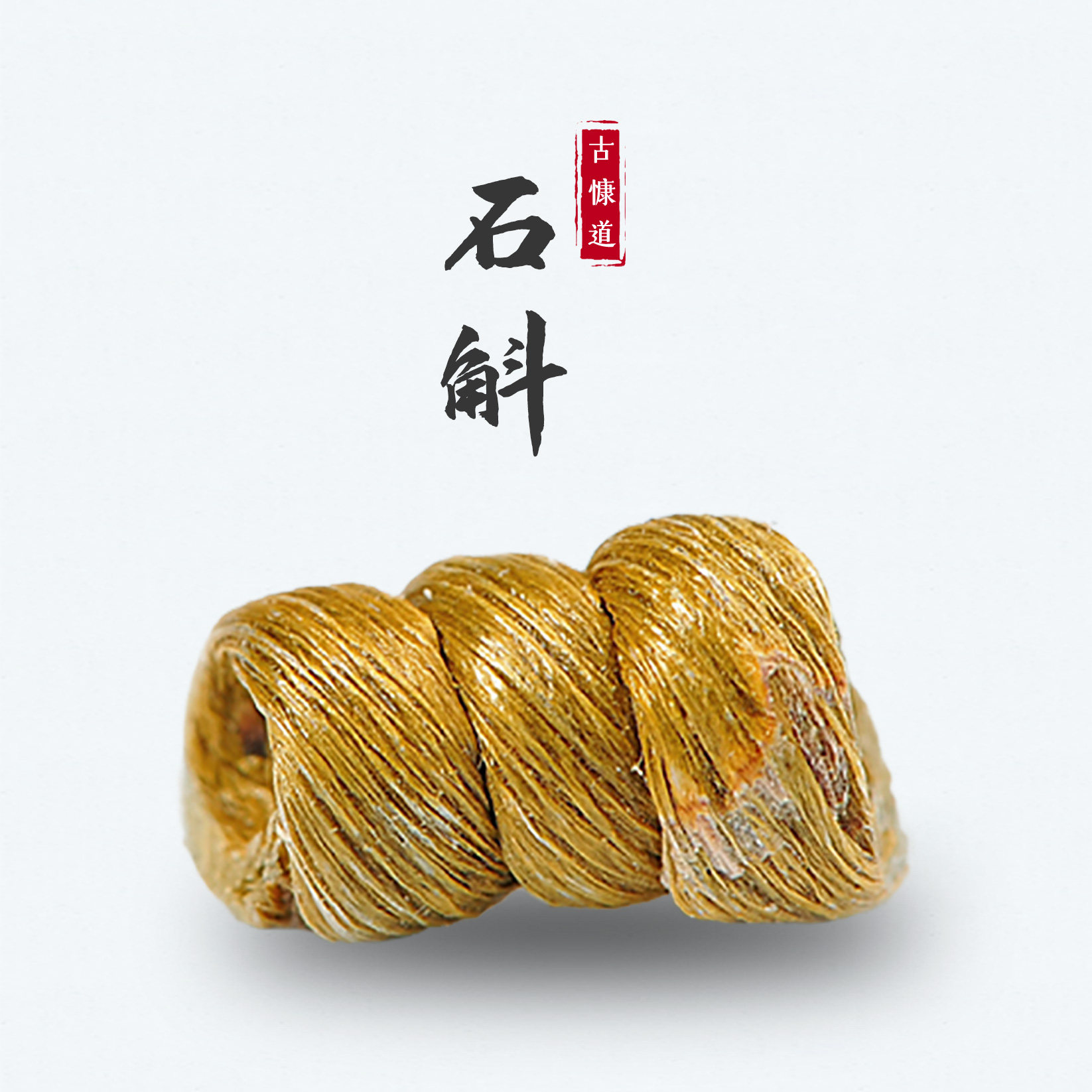 古慷道-铁皮石斛（160g）