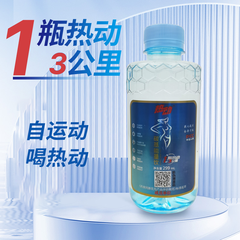 1瓶热动3公里碳基能量饮