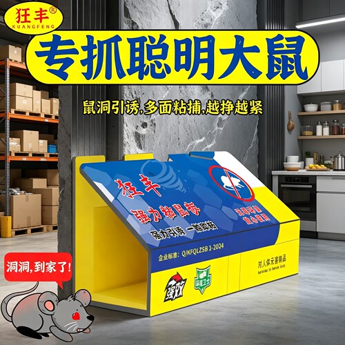 仿鼠洞粘鼠屋专抓狡猾鼠