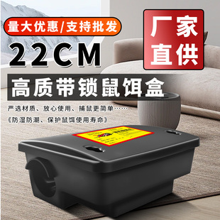 带锁毒饵站鼠饵盒室外塑料毒鼠器鼠饵盒灭鼠诱饵站带锁老鼠屋