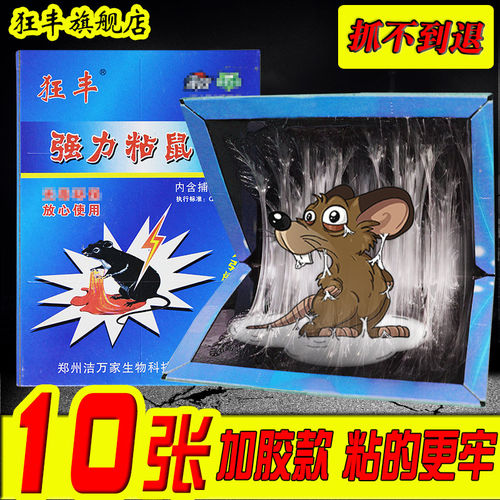 粘鼠板笼胶强力捕鼠家用