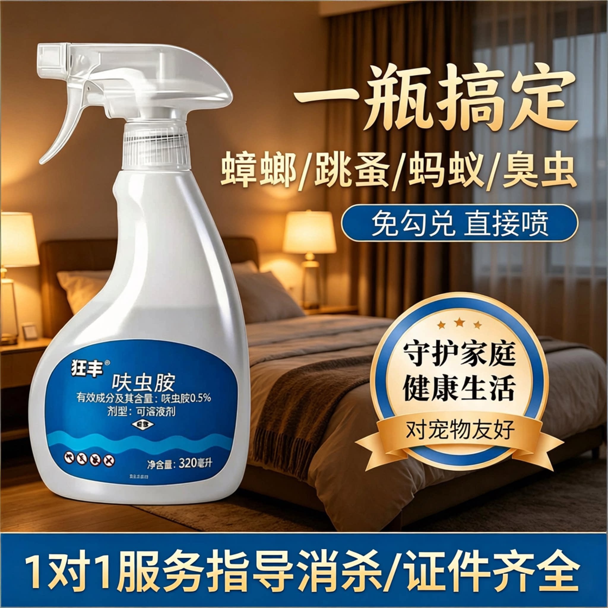 狂丰呋虫胺蟑螂药家用杀虫剂