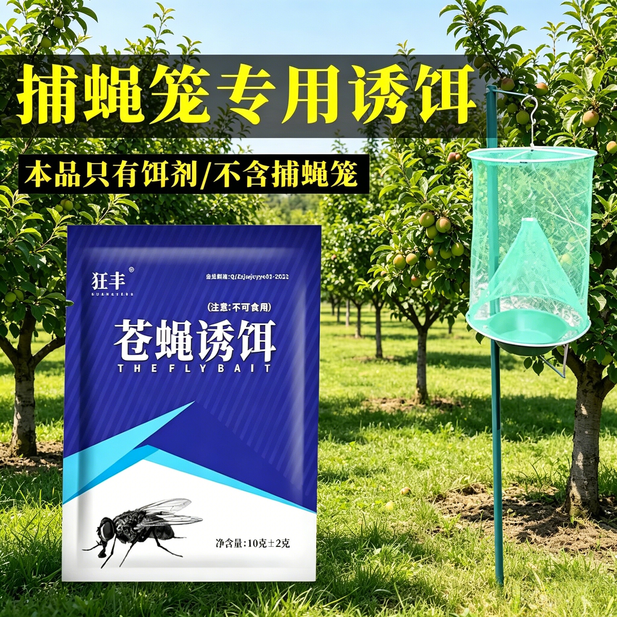 狂丰苍蝇诱饵蝇子药引诱剂捕蝇诱饵诱蝇剂蝇饵诱饵料