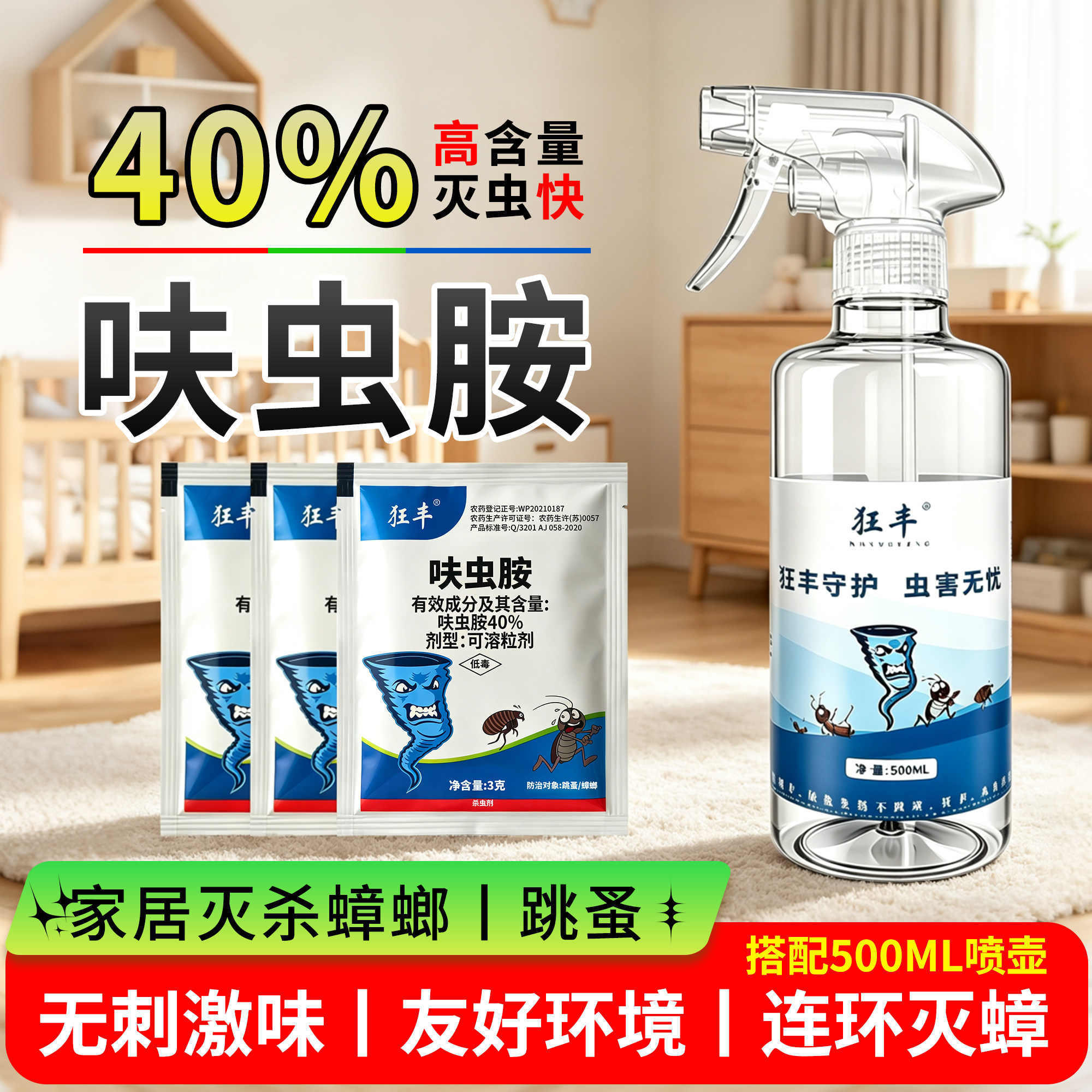 狂丰蟑螂药跳蚤药喷雾杀虫剂