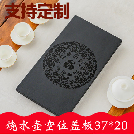 茶桌烧水壶内嵌乌金石空位盖板37*20嵌入式电磁炉口覆盖定制尺寸