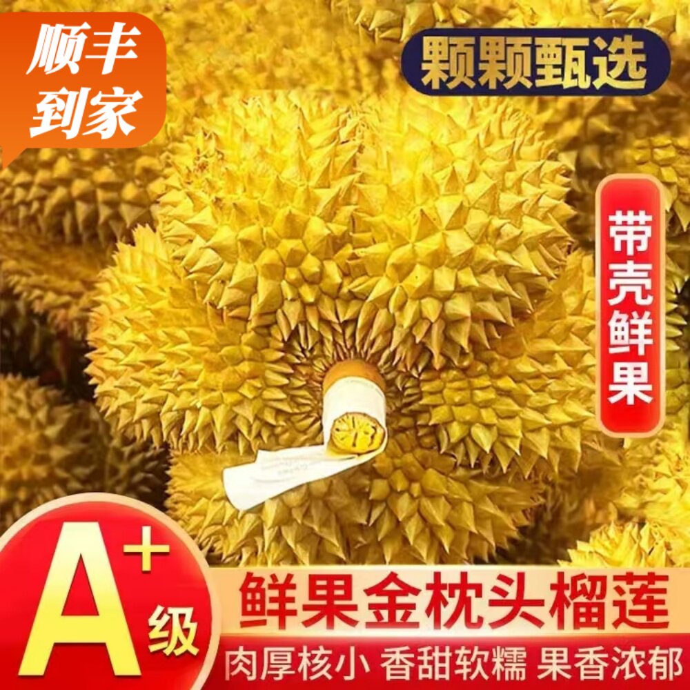 鲜九度泰国金枕榴莲进口新鲜果礼盒装A果巴掌留莲水果顺丰送包邮