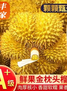 泰国金枕榴莲进口新鲜果礼盒A果