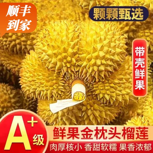 泰国金枕榴莲进口新鲜果礼盒A果