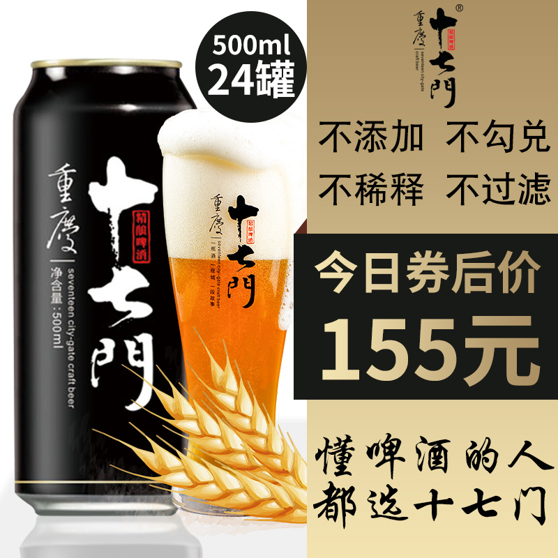 十七门 精酿啤酒整箱特价清仓500ml*24罐装白啤进口德国工艺啤酒