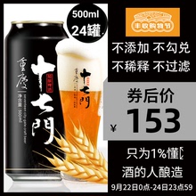 重庆十七门精酿啤酒整箱特价500ml*24罐装白啤易拉罐小麦啤酒听装