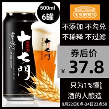 重庆十七门精酿啤酒整箱特价500ml*6瓶装白啤易拉罐小麦啤酒听装