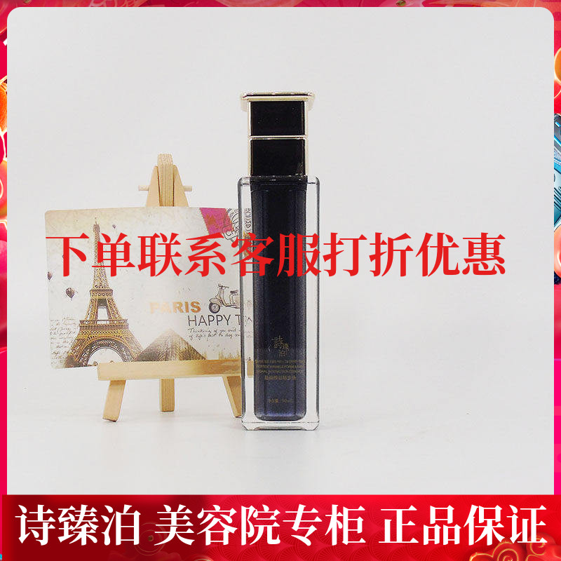 上海诗臻泊化妆品凝颜焕彩精华液保湿抗皱抗衰提拉紧抗老化