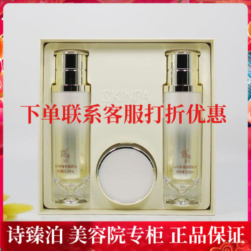 上海诗臻泊山羊奶水乳霜专柜正品