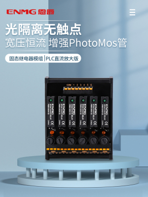 Enjue Enmg固态光隔离无触点5~24Vdc继电器模块Plc直流放大板模块