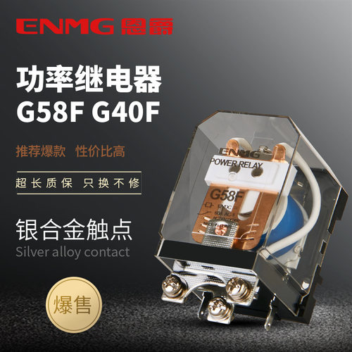 恩爵大功率60A继电器40A两开G58F