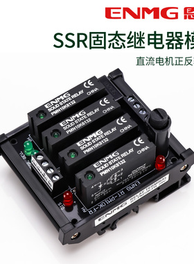 恩爵正反转切换控制模块固态继电器模组RT-PMN10K-FR直流电机24V