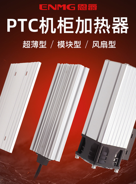 工业机柜内置热风机CSP9 200~1300W半导体PTC风扇加热器防冻除湿