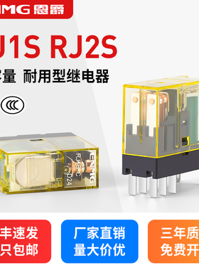 恩爵小型中间继电器RJ1S/RJ2S-CL一开一闭12A直流24V交流220V带灯